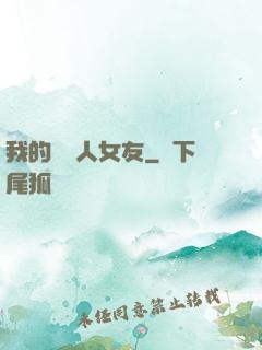 我的經紀人女友