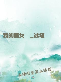 我的美女總監
