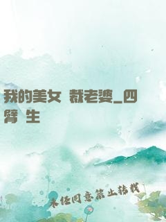 我的美女總裁老婆