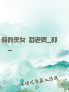 我的美女總裁老婆
