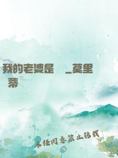我的老婆是劍靈