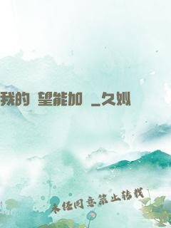 我的聲望能加點