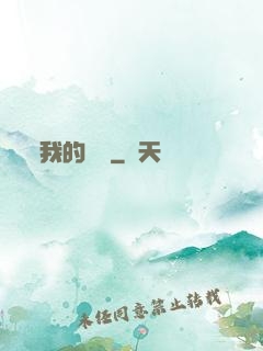我的莊園