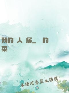 我的藝人鄰居