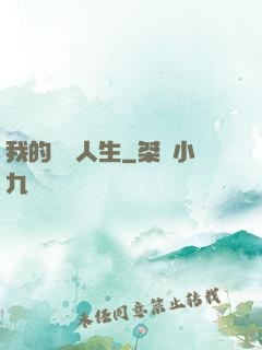 我的詭異人生