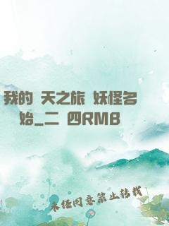 我的諸天之旅從妖怪名單開始