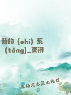我的識(shí)寶系統(tǒng)