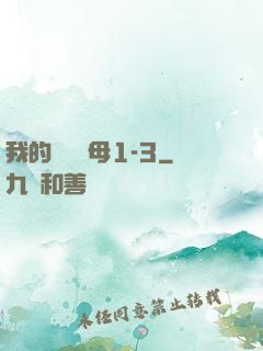 我的豐絲韻母1-3