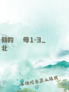 我的豐絲韻母1-3