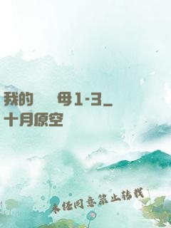我的豐絲韻母1-3