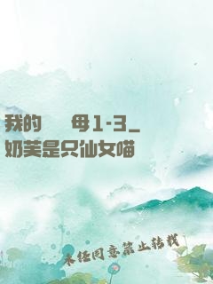 我的豐絲韻母1-3