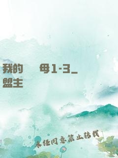 我的豐絲韻母1-3