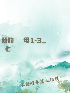 我的豐絲韻母1-3