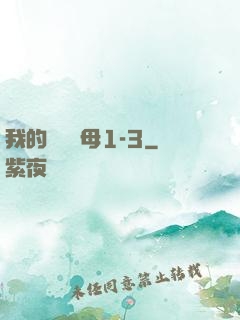 我的豐絲韻母1-3