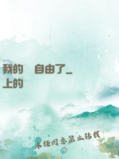 我的財務自由了