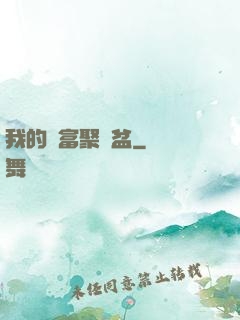 我的財富聚寶盆