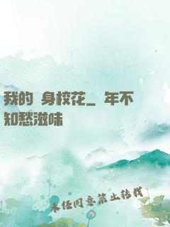 我的貼身校花