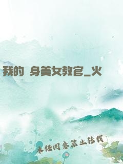 我的貼身美女教官