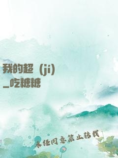 我的超級(jí)莊園