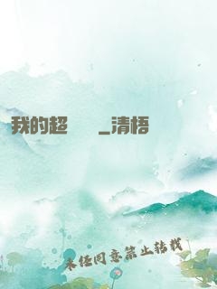 我的超級莊園