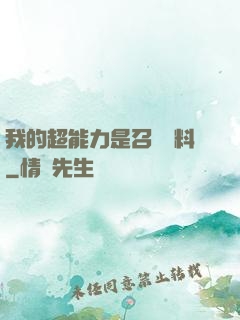 我的超能力是召喚飲料