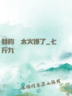 我的農場太火爆了