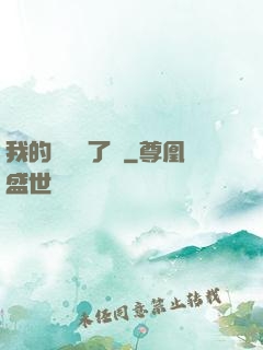 我的運氣開了掛
