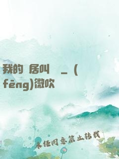 我的鄰居叫楊戩