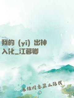 我的醫(yī)術出神入化
