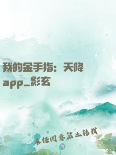 我的金手指：天降橫財app