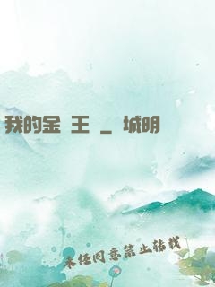 我的金錢王國