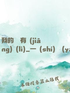 我的閱讀有獎(jiǎng)勵(lì)