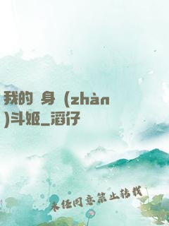 我的隱身戰(zhàn)斗姬