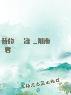 我的電腦會修煉