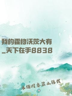 我的霍格沃茨大有問題