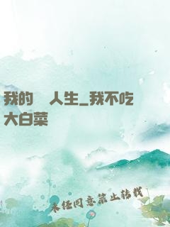 我的飛揚人生
