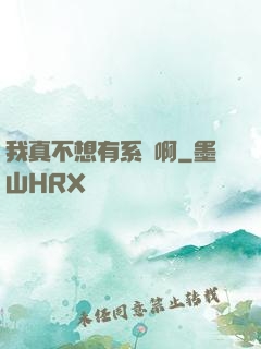 我真不想有系統啊