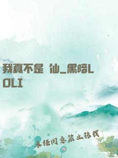 我真不是劍仙