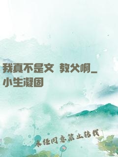 我真不是文娛教父啊