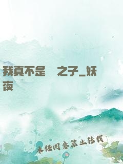 我真不是氣運之子