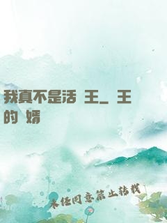我真不是活閻王