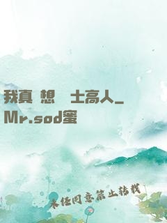 我真沒想當隱士高人