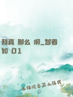我真沒那么強啊