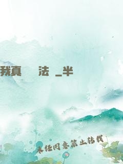 我真沒針對法爺