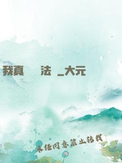 我真沒針對法爺