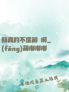 我真的不是前輩啊