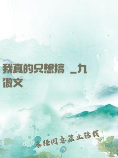 我真的只想搞錢