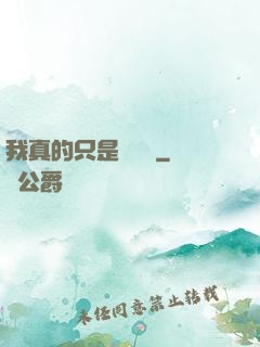 我真的只是個獸醫