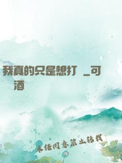我真的只是想打鐵