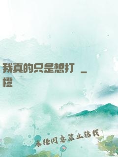 我真的只是想打鐵